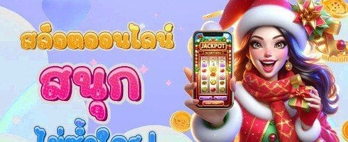 สปินฟรี 200 ครั้งกับเกมสล็อตฮิต